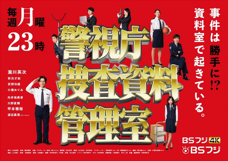 Watch the latest show Keishichou Sousa Shiryou Kanrishitsu with English subtitles for free in KissAsian
