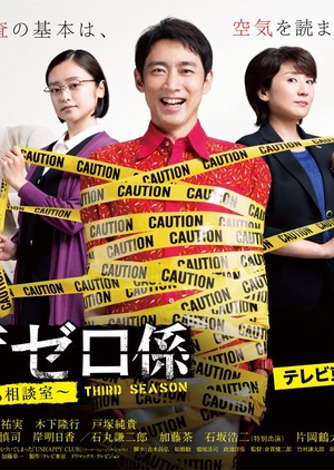 Watch the latest show Keishichou Zero Gakari S3 with English subtitles for free in KissAsian