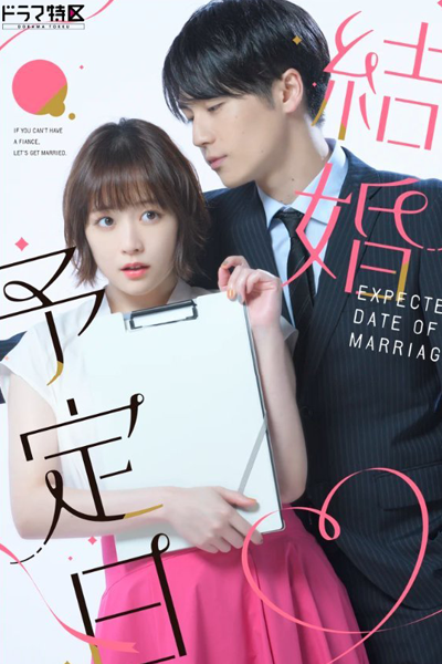 Watch the latest show Kekkon Yoteibi with English subtitles for free in Asiaflix