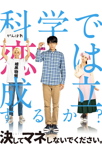 Watch the latest show Keshite Mane Shinaide Kudasai with English subtitles for free in Asiaflix