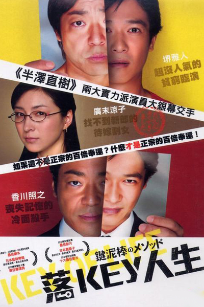 Watch the latest show Key Of Life with English subtitles for free in Asiaflix