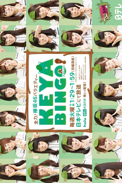 Watch the latest show KeyaBingo!: Season 1 with English subtitles for free in Asiaflix