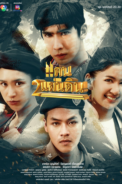 Watch the latest show Khaen Song Phaendin with English subtitles for free in Asiaflix