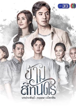 Watch the latest show Kham See Than Dorn with English subtitles for free in Asiaflix