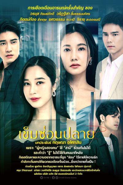 Watch the latest show Khem Sorn Plai with English subtitles for free in Asiaflix