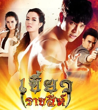 Watch the latest show Khiao Ratchasi with English subtitles for free in KissAsian