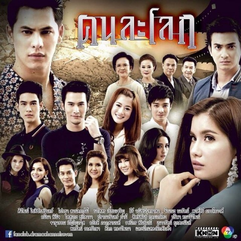 Watch the latest show Khon La Lok 2015 with English subtitles for free in Asiaflix