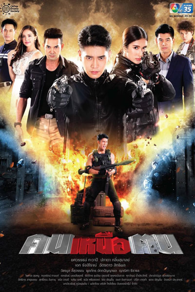 Watch the latest show Khon Nuea Khon with English subtitles for free in Asiaflix