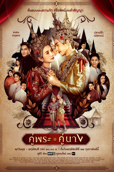 Watch the latest show Khu Phra Khu Nang with English subtitles for free in Asiaflix