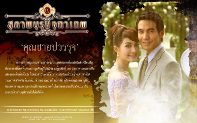 Watch the latest show Khun Chai Pawornruj with English subtitles for free in Asiaflix