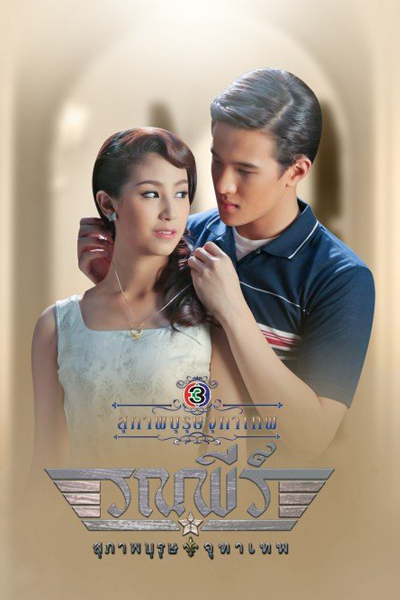 Watch the latest show Khun Chai Ronaphee with English subtitles for free in Asiaflix