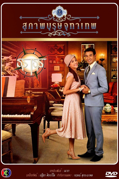 Watch the latest show Khun Chai Tarratorn with English subtitles for free in Asiaflix