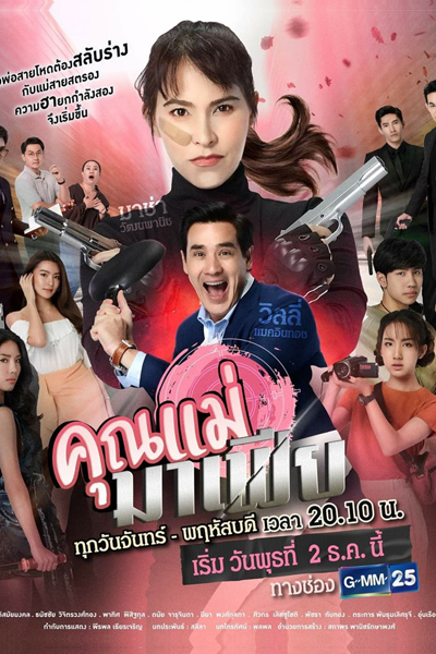 Watch the latest show Khun Mae Mafia with English subtitles for free in Asiaflix
