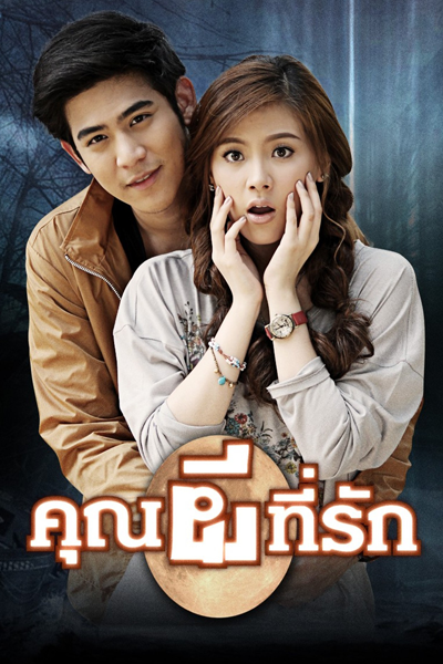 Watch the latest show Khun Pee Tee Ruk with English subtitles for free in Asiaflix