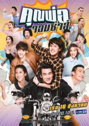 Watch the latest show Khun Por Jorm Sa with English subtitles for free in KissAsian
