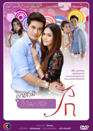 Watch the latest show Khun Samee Karmalor Tee Rak with English subtitles for free in Asiaflix