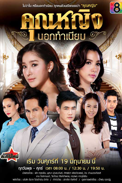 Watch the latest show Khun Ying Nok Thamniap with English subtitles for free in Asiaflix