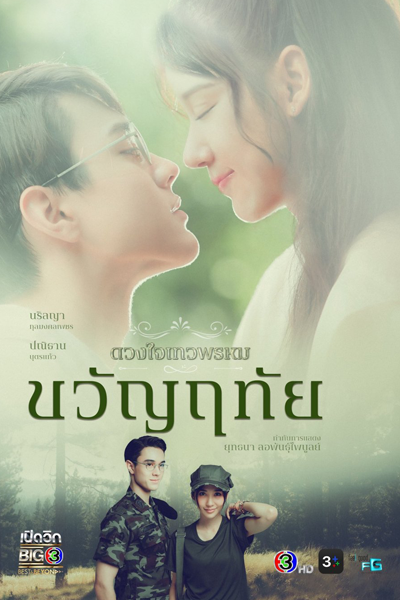 Watch the latest show Khwanruethai with English subtitles for free in Asiaflix