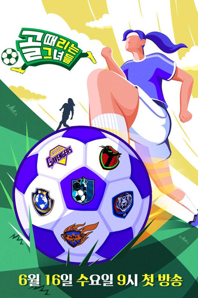 Watch the latest show Kick a Goal with English subtitles for free in Asiaflix