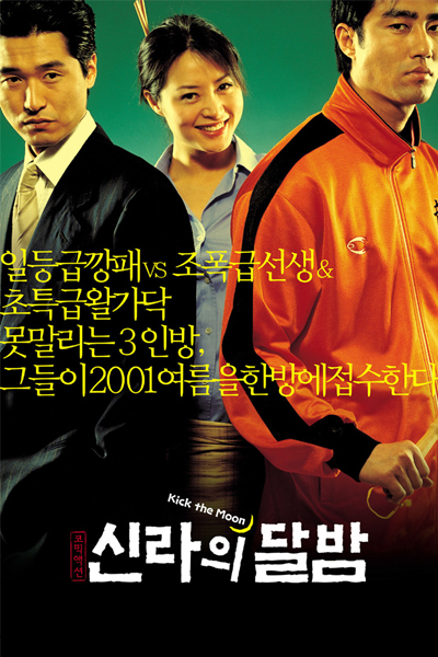 Watch the latest show Kick the Moon with English subtitles for free in Asiaflix