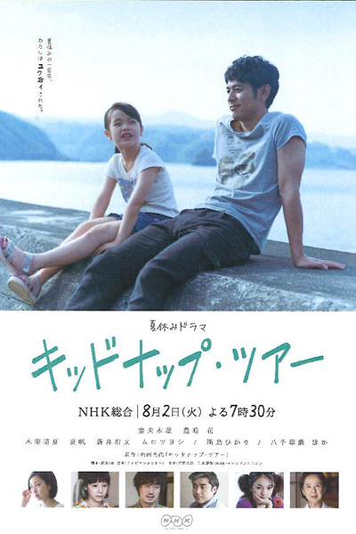 Watch the latest show Kidnap Tour with English subtitles for free in Asiaflix