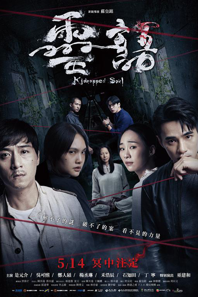Watch the latest show Kidnapped Soul with English subtitles for free in Asiaflix
