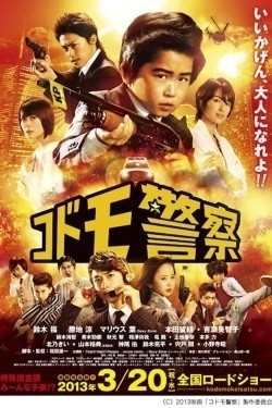 Watch the latest show Kid's Police with English subtitles for free in KissAsian