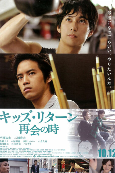 Watch the latest show Kids Return: Saikai no Toki with English subtitles for free in Asiaflix