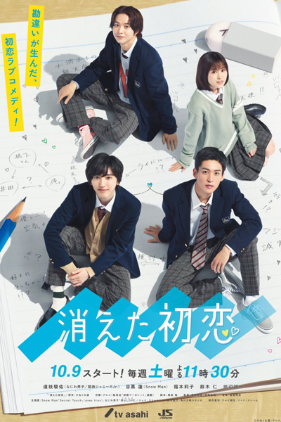 Watch the latest show Kieta Hatsukoi with English subtitles for free in Asiaflix