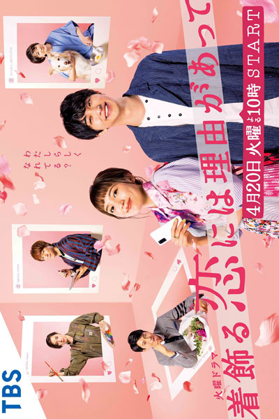 Watch the latest show Kikazaru Koi niha Riyuu ga Atte with English subtitles for free in KissAsian