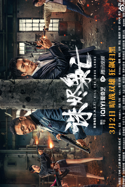 Watch the latest show Kill the Drug Lords with English subtitles for free in Asiaflix
