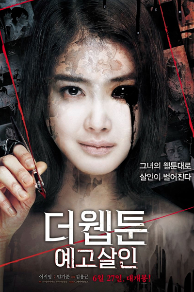 Watch the latest show Killer Toon 2013 with English subtitles for free in Asiaflix