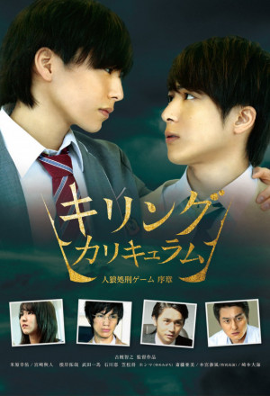 Watch the latest show Killing Curriculum: Jinroh Shokei Game - Prologue with English subtitles for free in KissAsian