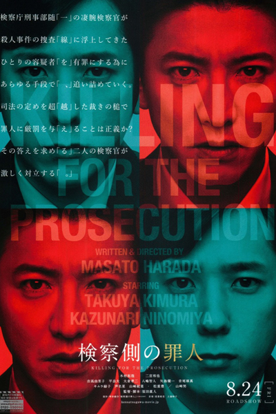 Watch the latest show Killing for the Prosecution with English subtitles for free in Asiaflix