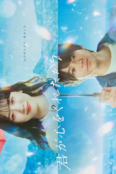 Watch the latest show Kimi ga Kokoro wo Kuretakara with English subtitles for free in Asiaflix