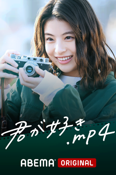 Watch the latest show Kimi ga Suki.mp4 with English subtitles for free in Asiaflix