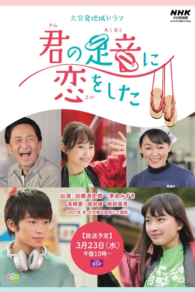 Watch the latest show Kimi no Ashioto ni Koi wo Shita with English subtitles for free in Asiaflix