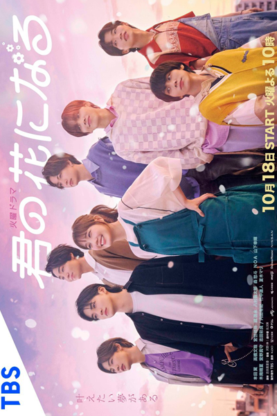 Watch the latest show Kimi no Hana ni Naru with English subtitles for free in Asiaflix