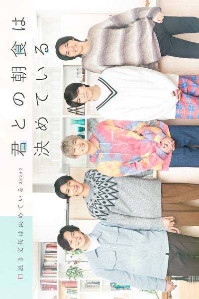 Watch the latest show Kimi to no Choshoku wa Kimete iru with English subtitles for free in Asiaflix