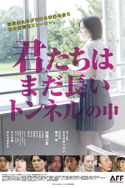 Watch the latest show Kimitachi wa Mada Nagai Tonneru no Naka with English subtitles for free in Asiaflix