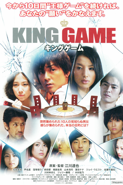 Watch the latest show King Game with English subtitles for free in Asiaflix