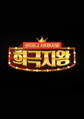 Watch the latest show King of Comedy with English subtitles for free in KissAsian