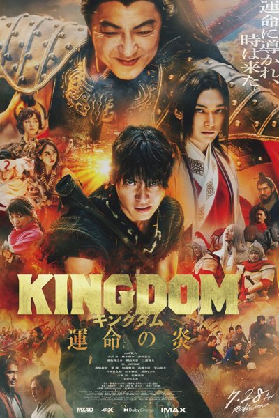 Watch the latest show Kingdom 3: Flame of Destiny with English subtitles for free in Asiaflix