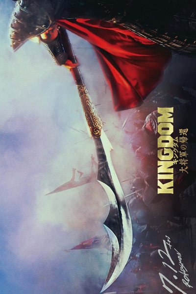 Watch the latest show Kingdom 4 with English subtitles for free in Asiaflix