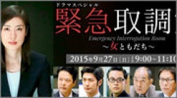 Watch the latest show Kinkyuu Torishirabeshitsu - Onna Tomodachi SP with English subtitles for free in Asiaflix