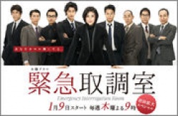 Watch the latest show Kinkyuu Torishirabeshitsu with English subtitles for free in Asiaflix