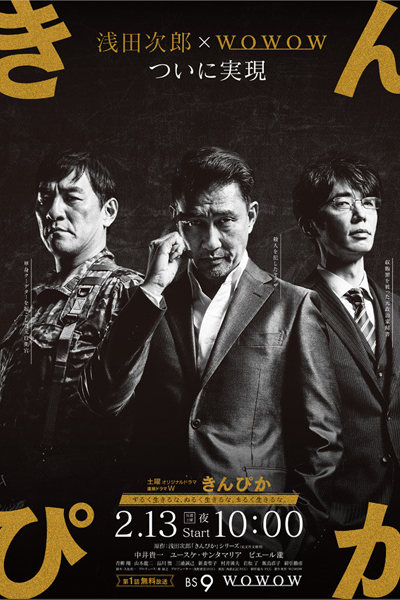 Watch the latest show Kinpika with English subtitles for free in Asiaflix