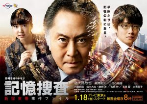 Watch the latest show Kioku Sousa with English subtitles for free in KissAsian