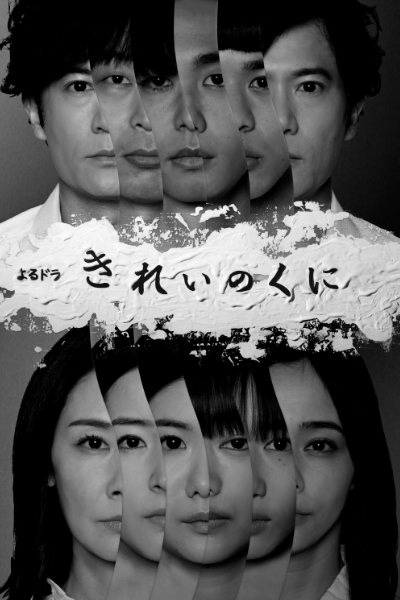 Watch the latest show Kirei no Kuni with English subtitles for free in Asiaflix