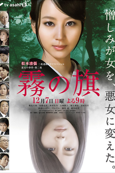 Watch the latest show Kiri no Hata with English subtitles for free in Asiaflix